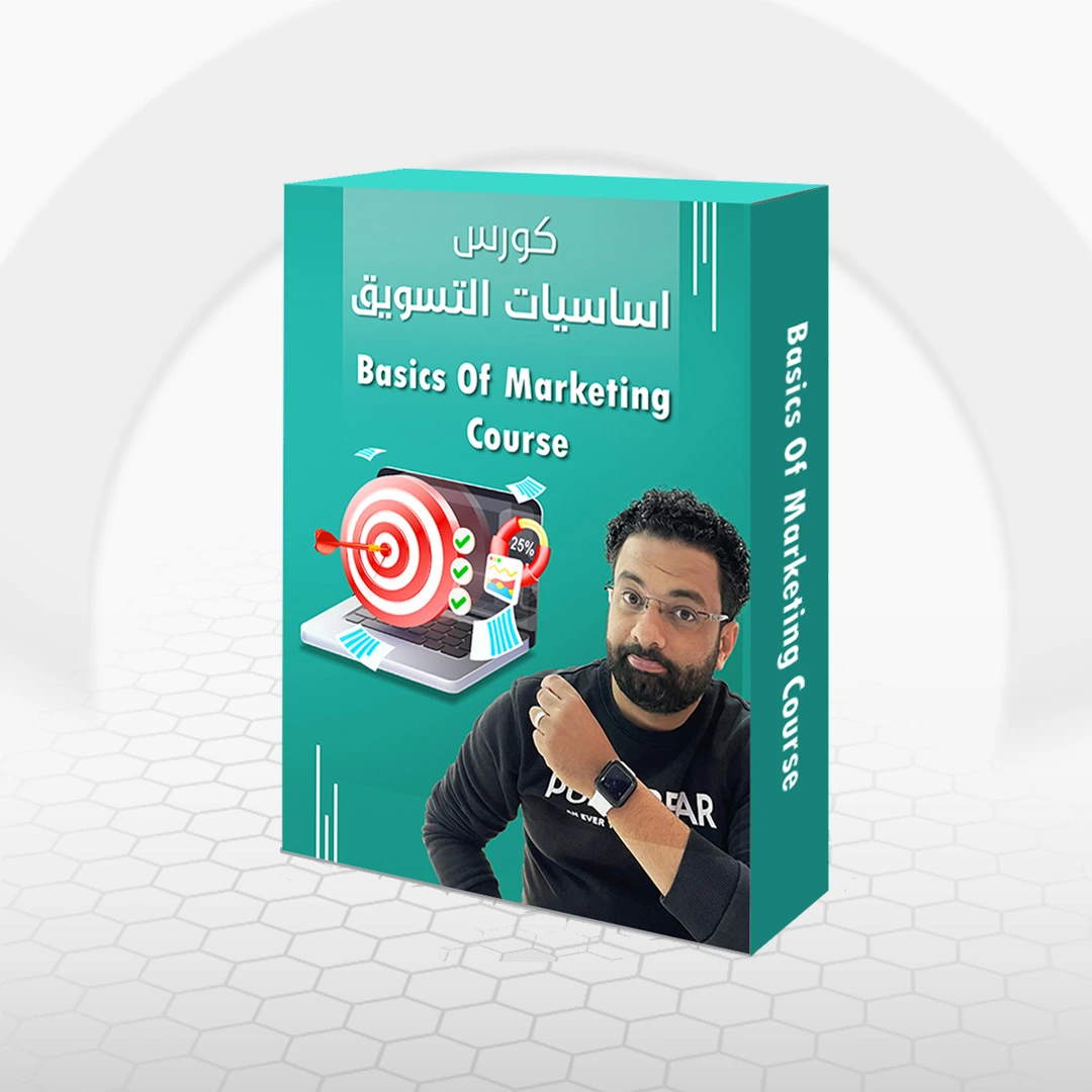 كورس اساسيات التسويق الإستراتيجي