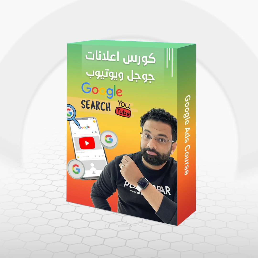كورس اعلانات جوجل و اليوتيوب