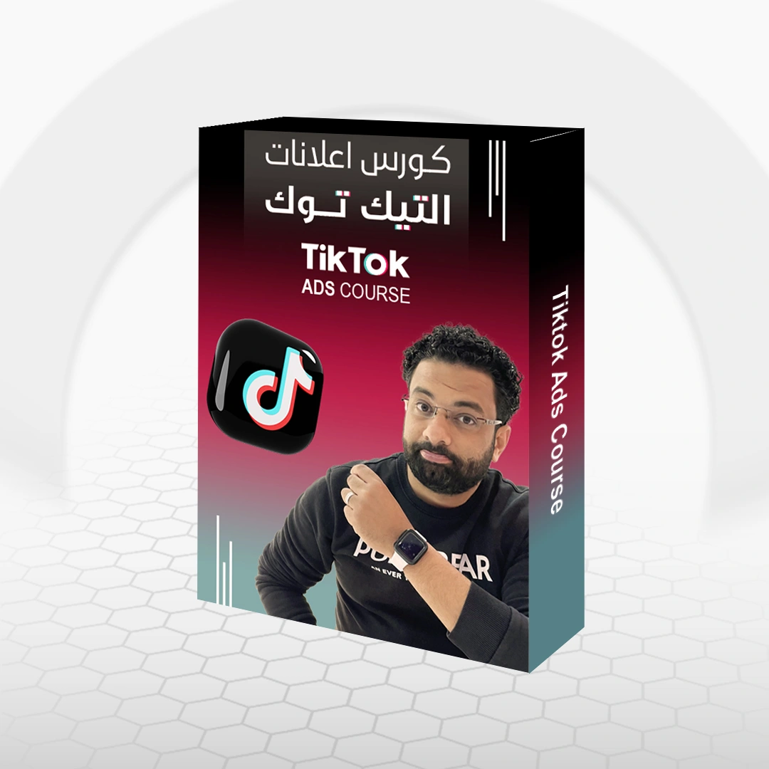 كورس اعلانات التيك توك الممولة