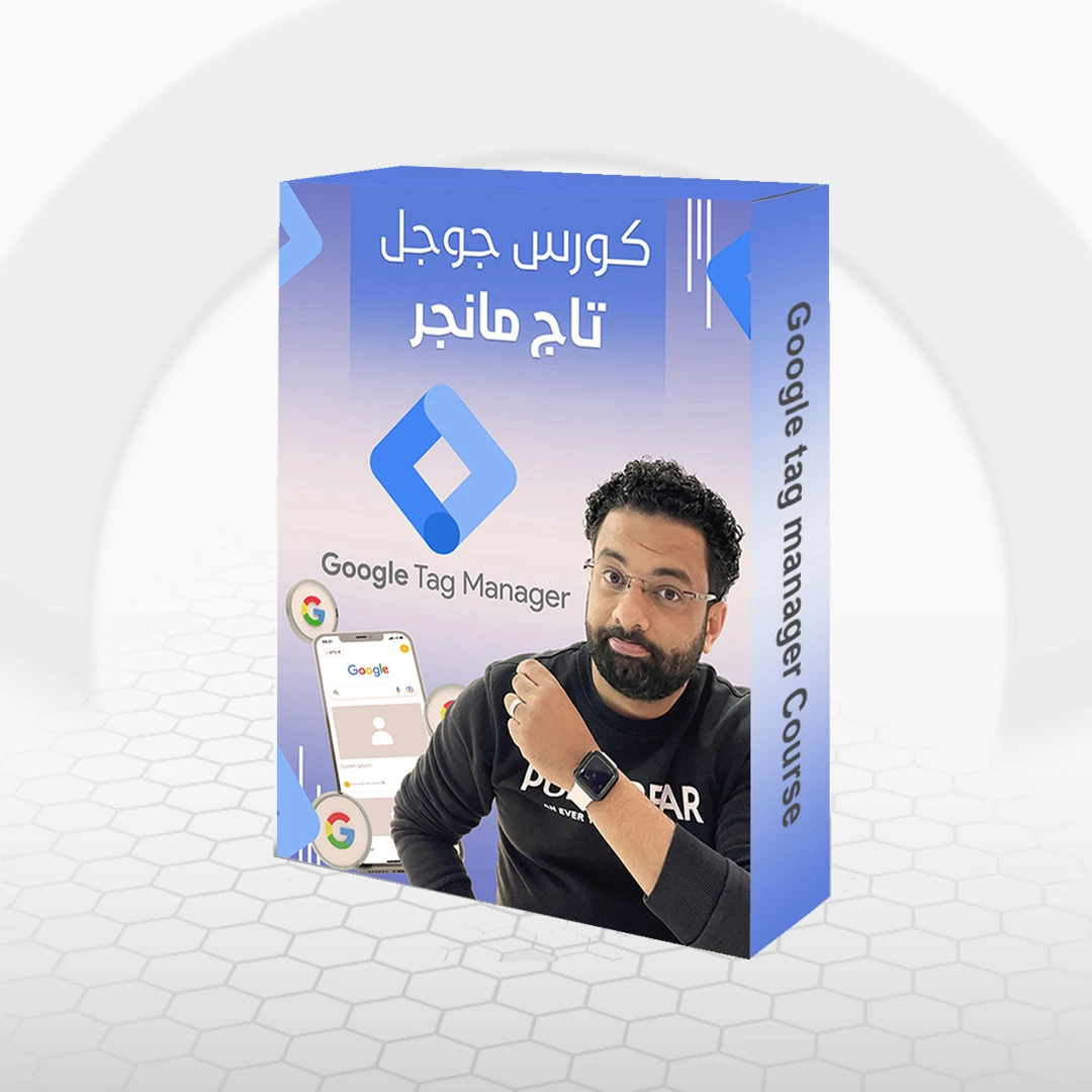 كورس جوجل تاج مانجر