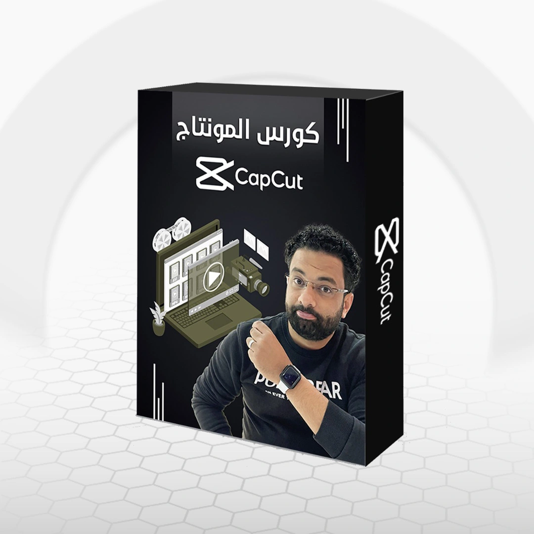 كورس المونتاج كاب كت