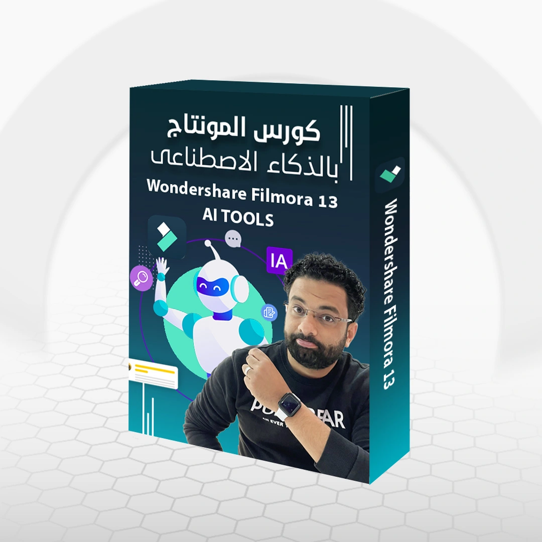 كورس المونتاج بالذكاء الاصطناعى