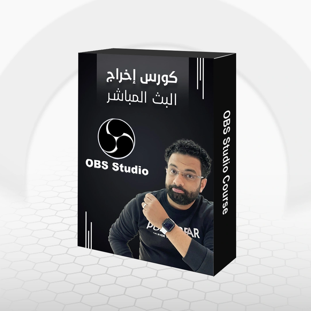 كورس الإخراج و البودكاست