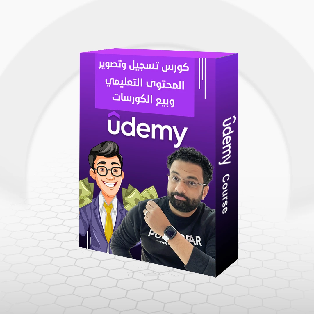 كورس بيع الدورات التعليمية على يودمي
