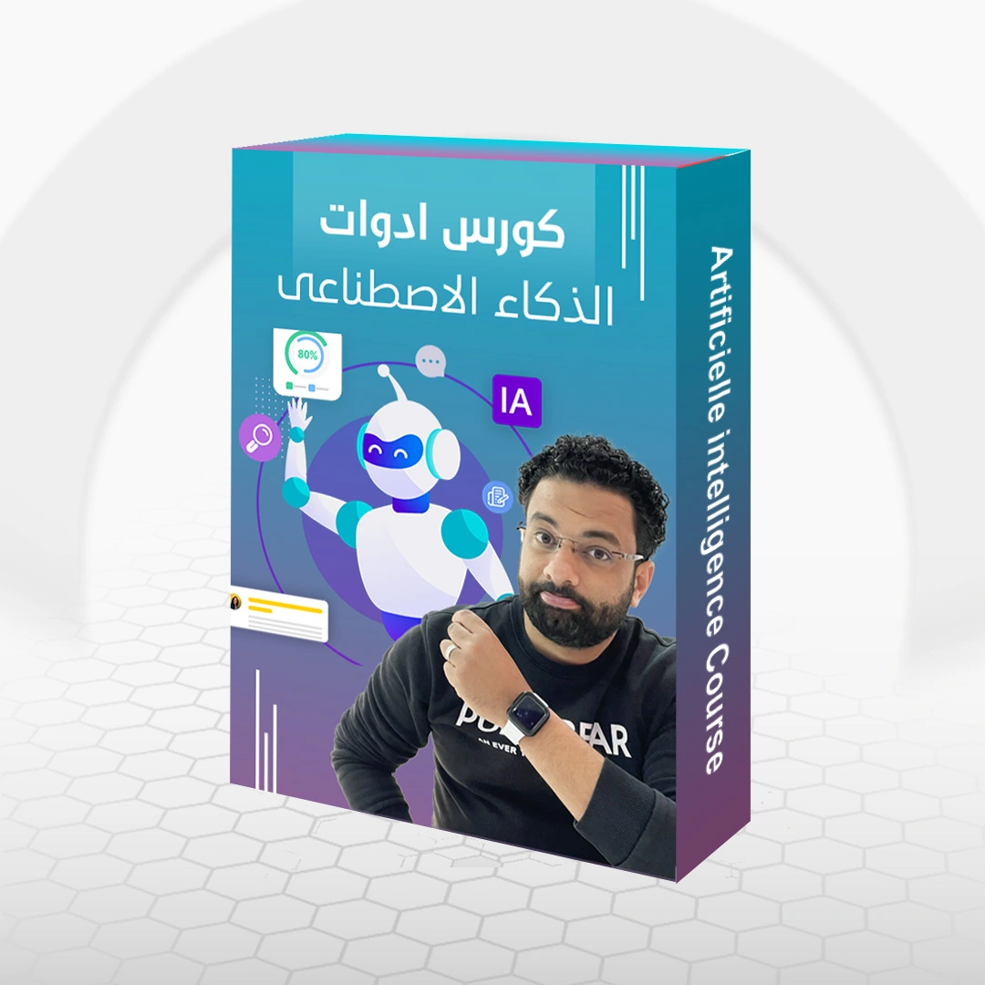 كورس اداوت الذكاء الاصطناعى