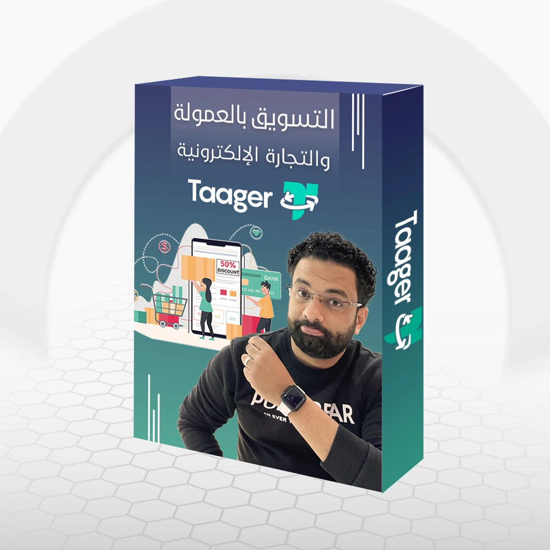 كورس التجارة الالكترونية و الدروبشبينج