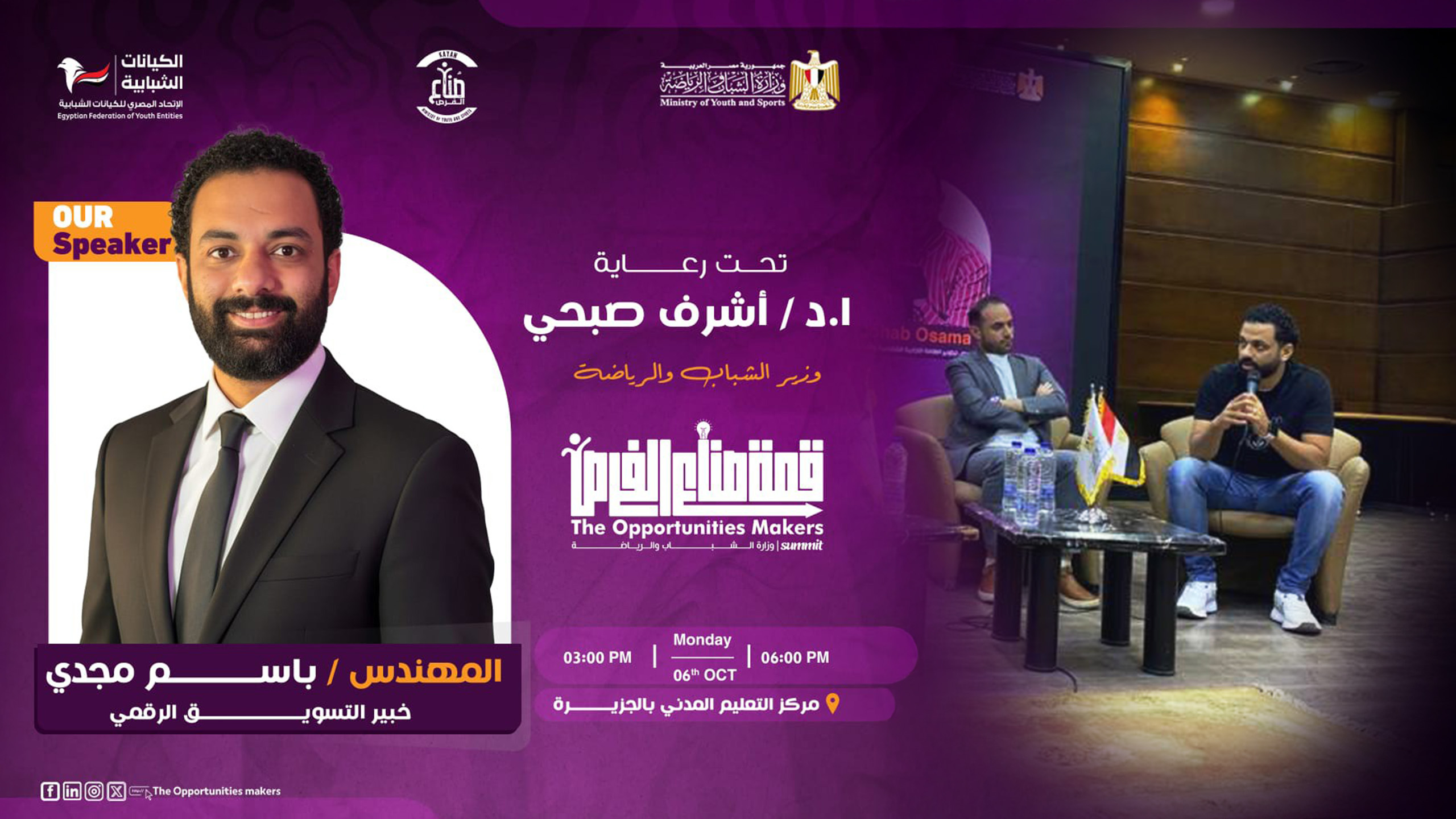 بناء البرسونال براندج الناجح - مؤتمر صناع الفرض