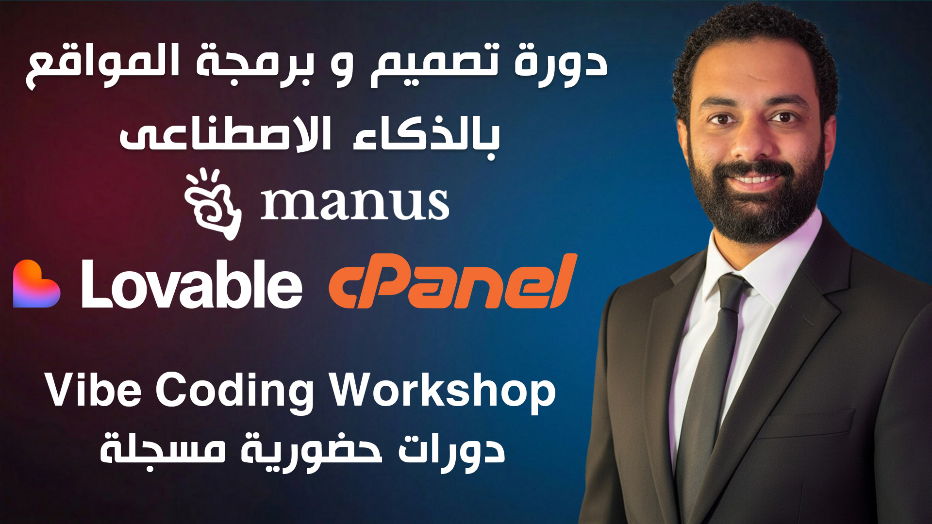 دورة تصميم المواقع بالذكاء الاصطناعى